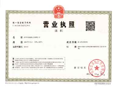 營業(yè)執(zhí)照
